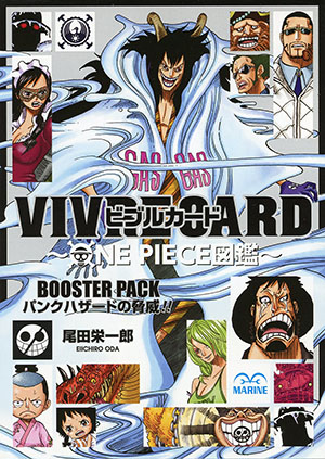 VIVRE CARD~ONE PIECE図鑑~ BOOSTER PACK パンクハザードの脅威!!